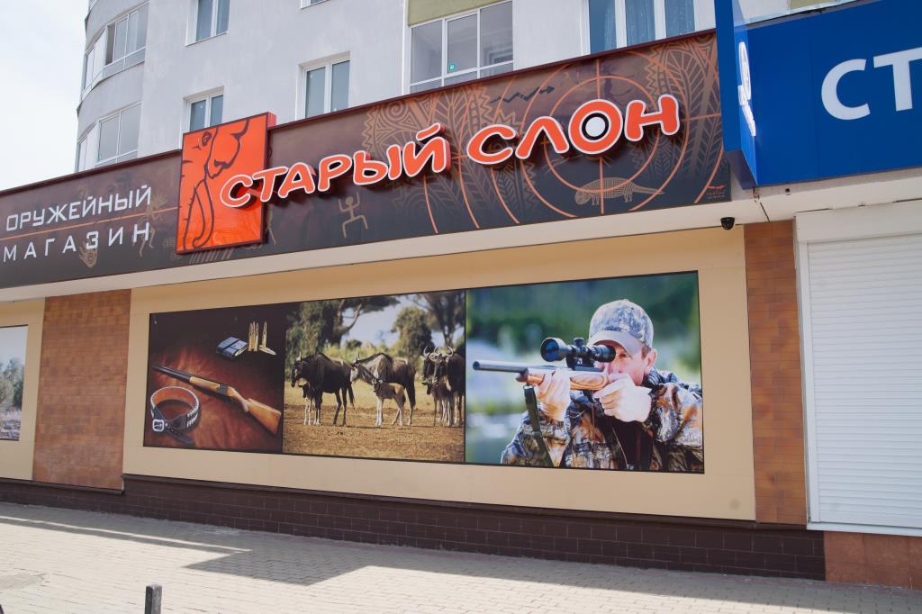 Старый Слон Екатеринбург Интернет Магазин